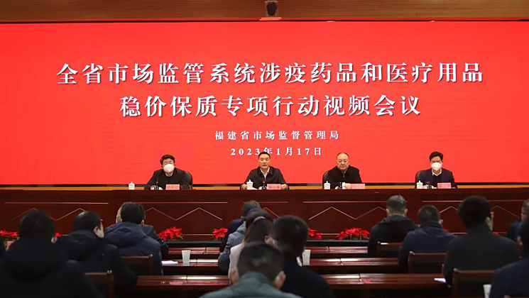 博彩平台召开视频会议进一步推进涉疫药品和医疗用品稳价保质专项行动